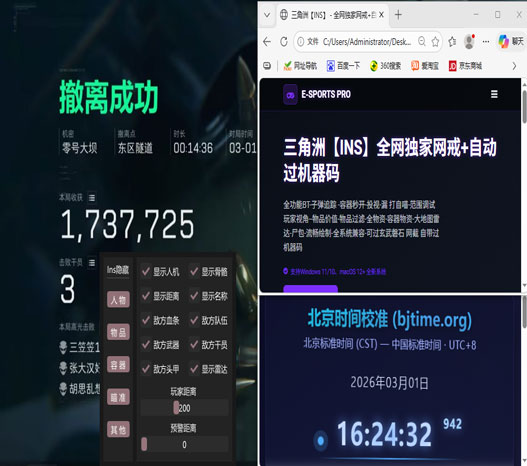 三角洲辅助药剂软件效果